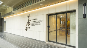 Thumbnail of HKSH Family Medicine and Primary Care Centre