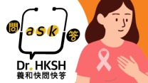 缩图 - 《养和快问快答》乳房保留重建手术