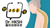 缩图 - 《养和快问快答》脊椎老化