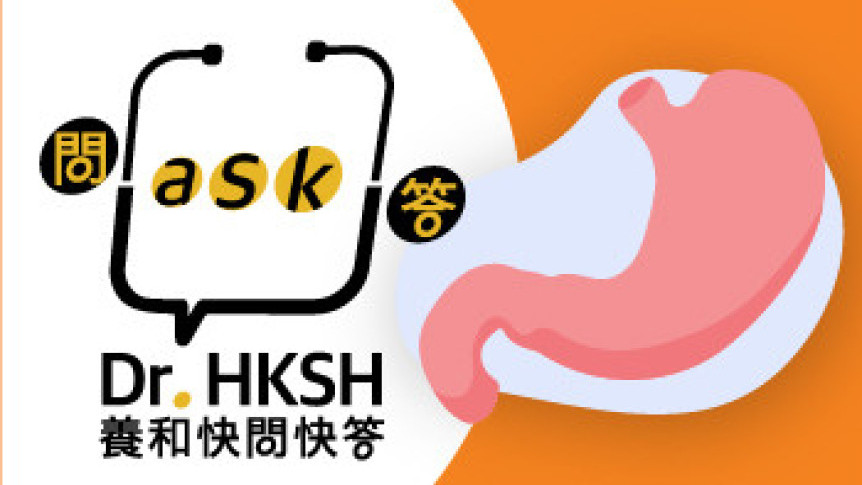 縮圖 - 《養和快問快答》胃腸道基質瘤