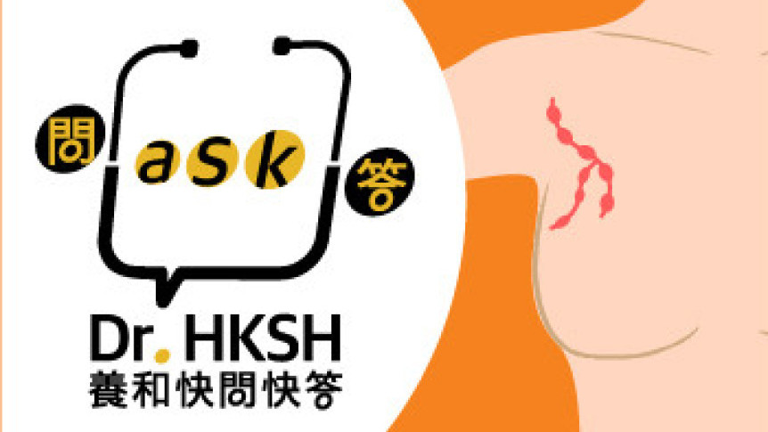 缩图 - 《养和快问快答》标靶腋下淋巴切除