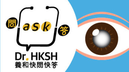 Thumbnail of “Ask Dr. HKSH” - Cataract Surgery