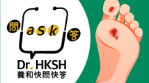 缩图 - 《养和快问快答》糖尿病足部护理
