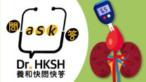 縮圖 - 《養和快問快答》糖尿腎