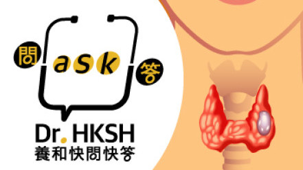縮圖 - 《養和快問快答》甲狀腺癌之診斷及治療