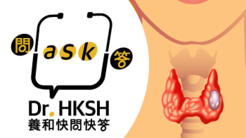 缩图 - 《养和快问快答》甲状腺癌之诊断及治疗
