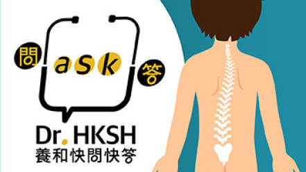 縮圖 - 《養和快問快答》特發性兒童脊柱側彎