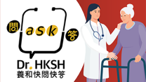縮圖 - 《養和快問快答》認識復康科