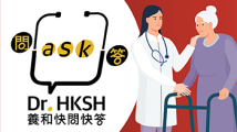 縮圖 - 《養和快問快答》認識復康科