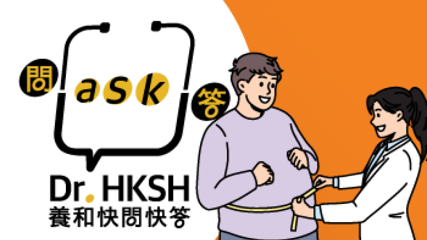 縮圖 - 《養和快問快答》減重治療