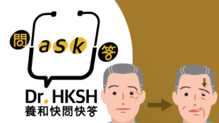 缩图 - 《养和快问快答》眼眉跳?原来是半面痉挛!