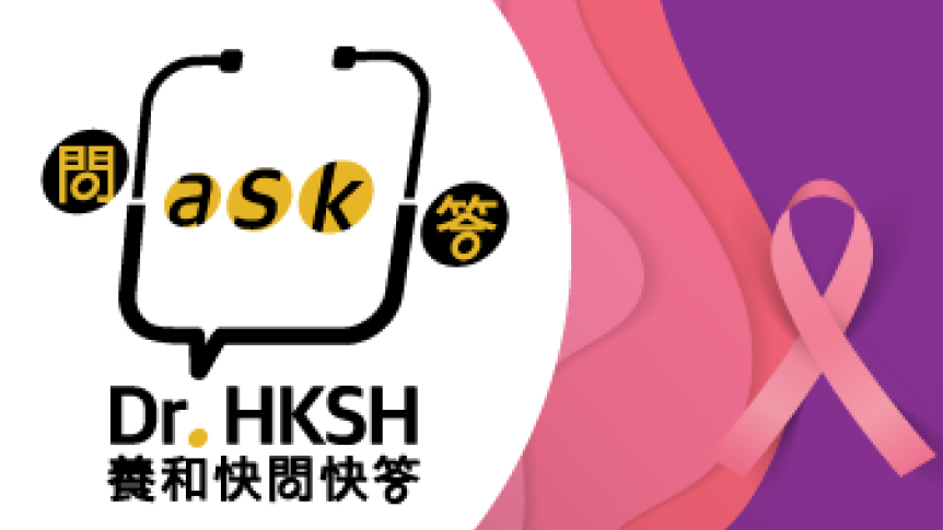 缩图 - 《养和快问快答》乳房重建