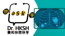 Thumbnail of “Ask Dr. HKSH” – Lung Shadow