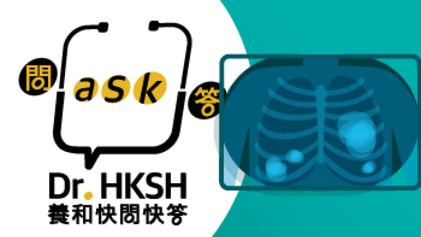 縮圖 - 《養和快問快答》肺部有陰影？！