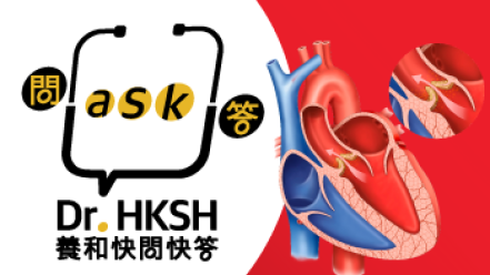 缩图 - 《养和快问快答》心瓣疾病