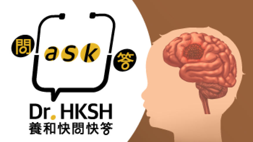 缩图 - 《养和快问快答》儿童脑瘤