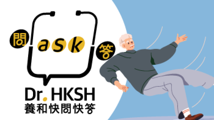 缩图 - 《养和快问快答》长者跌倒