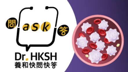 縮圖 - 《養和快問快答》白血病