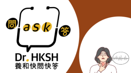 缩图 - 《养和快问快答》声沙