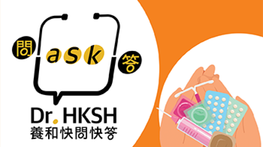 缩图 - 《养和快问快答》避孕