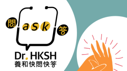 缩图 - 《养和快问快答》手痛何解?