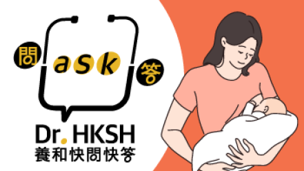 Thumbnail of “Ask Dr. HKSH” – Breastfeeding