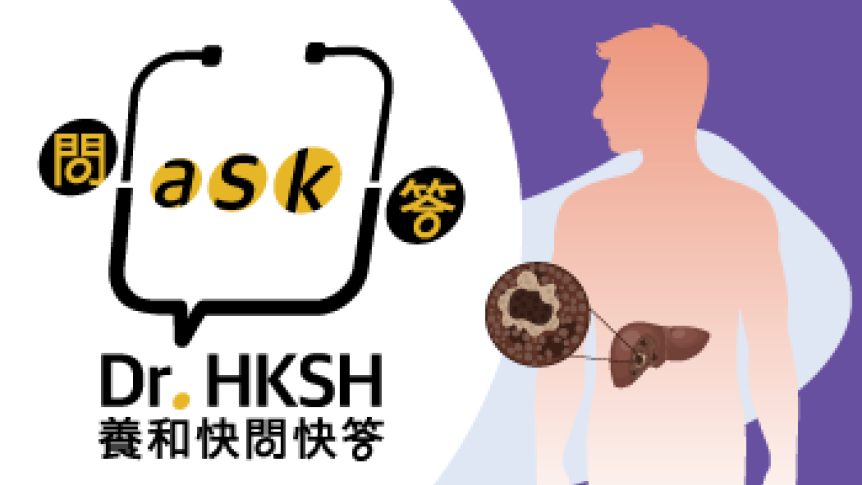 缩图 - 《养和快问快答》晚期肝癌
