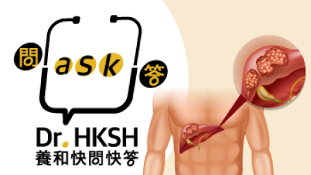 缩图 - 《养和快问快答》原发性肝癌