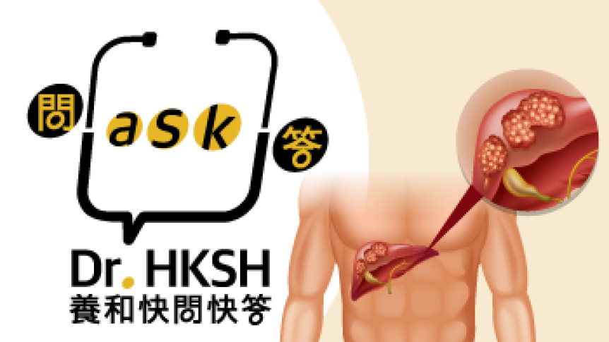 Thumbnail of “Ask Dr. HKSH” - Primary Liver Cancer