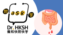 缩图 - 《养和快问快答》下消化道出血