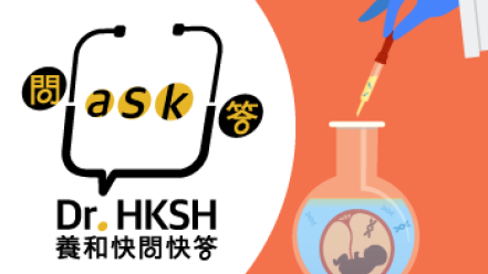 Thumbnail of “Ask Dr. HKSH” - The IVF Journey: Test Tube Baby