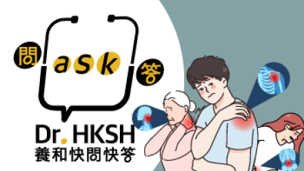 缩图 - 《养和快问快答》包罗万象的风湿病科