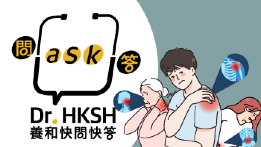 Thumbnail of “Ask Dr. HKSH” - The Hundred Varieties of Rheumatic Diseases