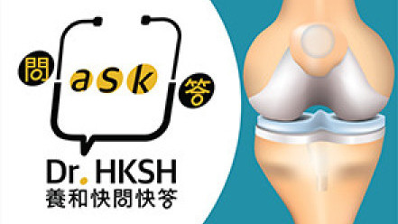 Thumbnail of “Ask Dr. HKSH” - Knee Replacement Surgery
