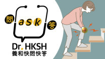 縮圖 - 《養和快問快答》常見風濕科痛症