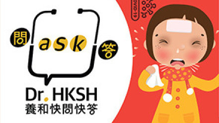 縮圖 - 《養和快問快答》嬰孩及幼童感染2019冠狀病毒病知多啲