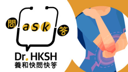 缩图 - 《养和快问快答》受痛症困扰?认识疼痛治疗