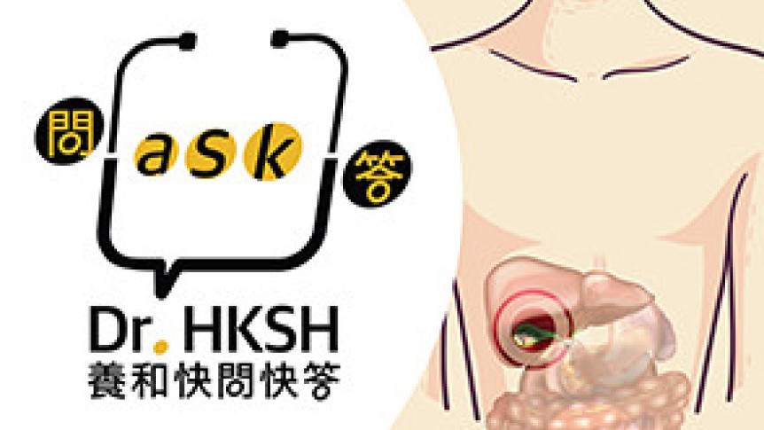 Thumbnail of “Ask Dr. HKSH” - Gallstones