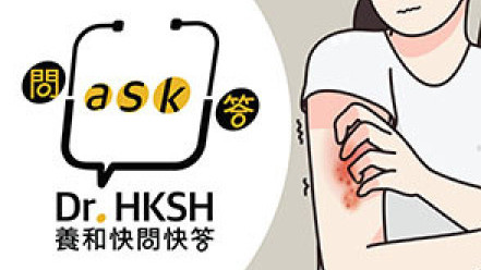縮圖 - 《養和快問快答》濕疹護理
