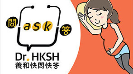 Thumbnail of “Ask Dr. HKSH” Sleep Posture during Pregnancy