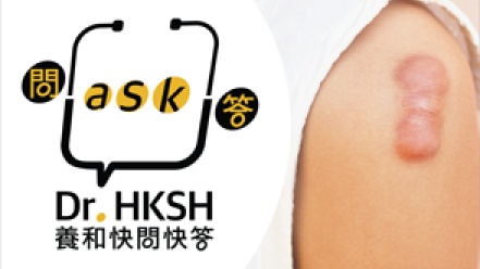 缩图 - 《养和快问快答》告别蟹足肿