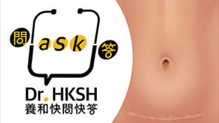 缩图 - 《养和快问快答》 开刀不留疤?