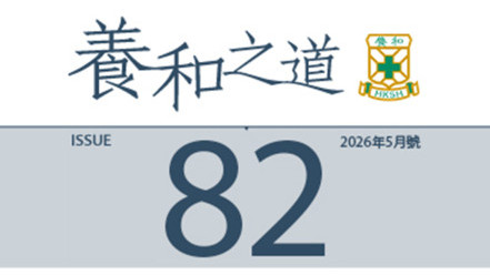 Thumbnail of Patient Newsletter –“HKSH Guy Hugh Chan Refractive Surgery Centre 30th Anniversary”
