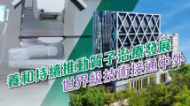 Thumbnail of Proton Therapy｜HKSH Continues to Advance Development — World‑Class Technology Connecting China and Abroad