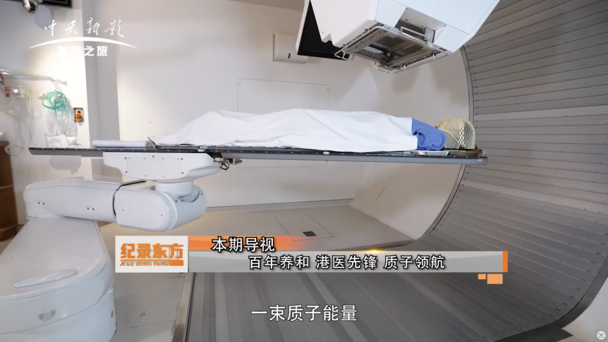 Proton Therapy|HKSH Continues to Advance Development — World‑Class Technology Connecting China and Abroad