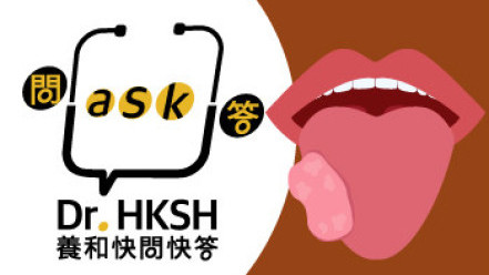 Thumbnail of Ask Dr. HKSH – Tongue Cancer