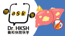 Thumbnail of “Ask Dr. HKSH” – Non-alcoholic fatty liver disease (NAFLD)