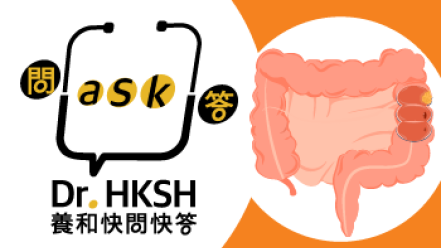 Thumbnail of “Ask Dr. HKSH” – Surgical Treatment of Colon Cancer
