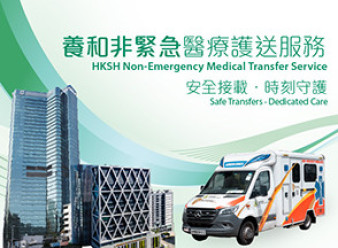 Thumbnail of HKSH Non-Emergency Medical Transfer Service