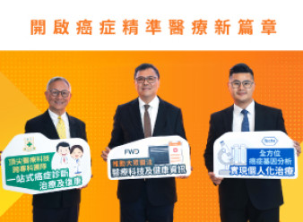 缩图 - 养和癌症中心全力推动精准医疗普及 联同富卫香港及罗氏诊断促进全方位癌症基因分析认知